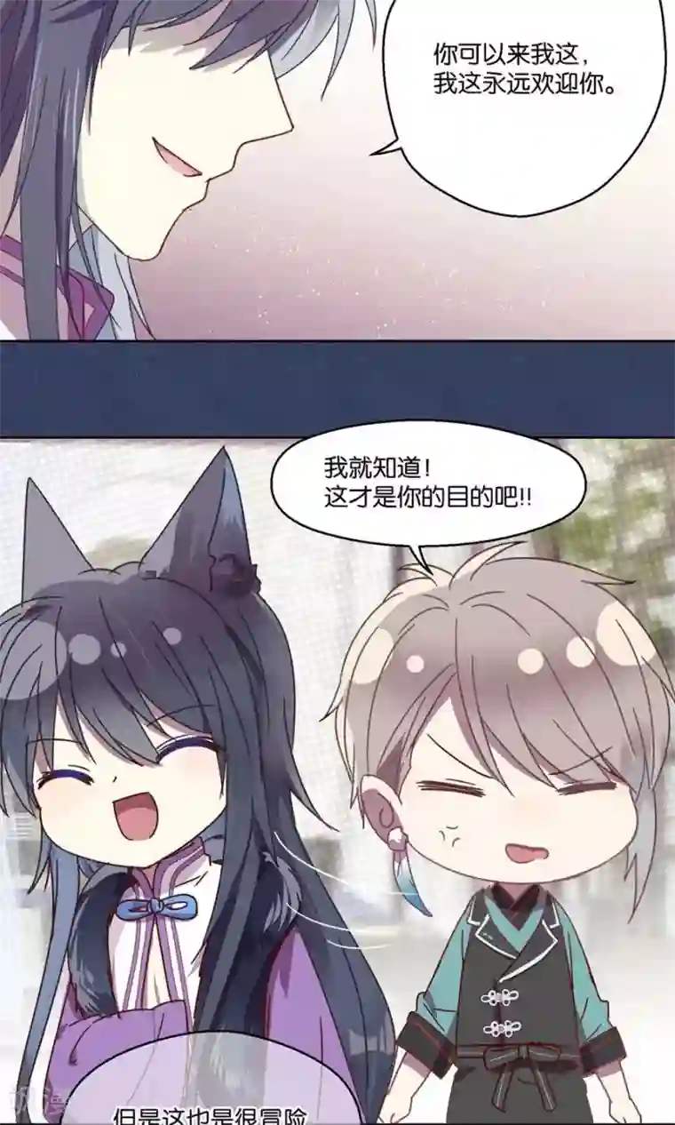 妖怪恋爱吧第67话