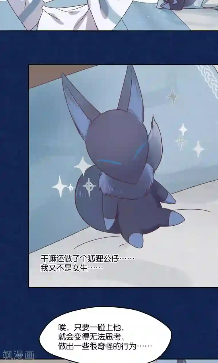 妖怪恋爱吧第68话
