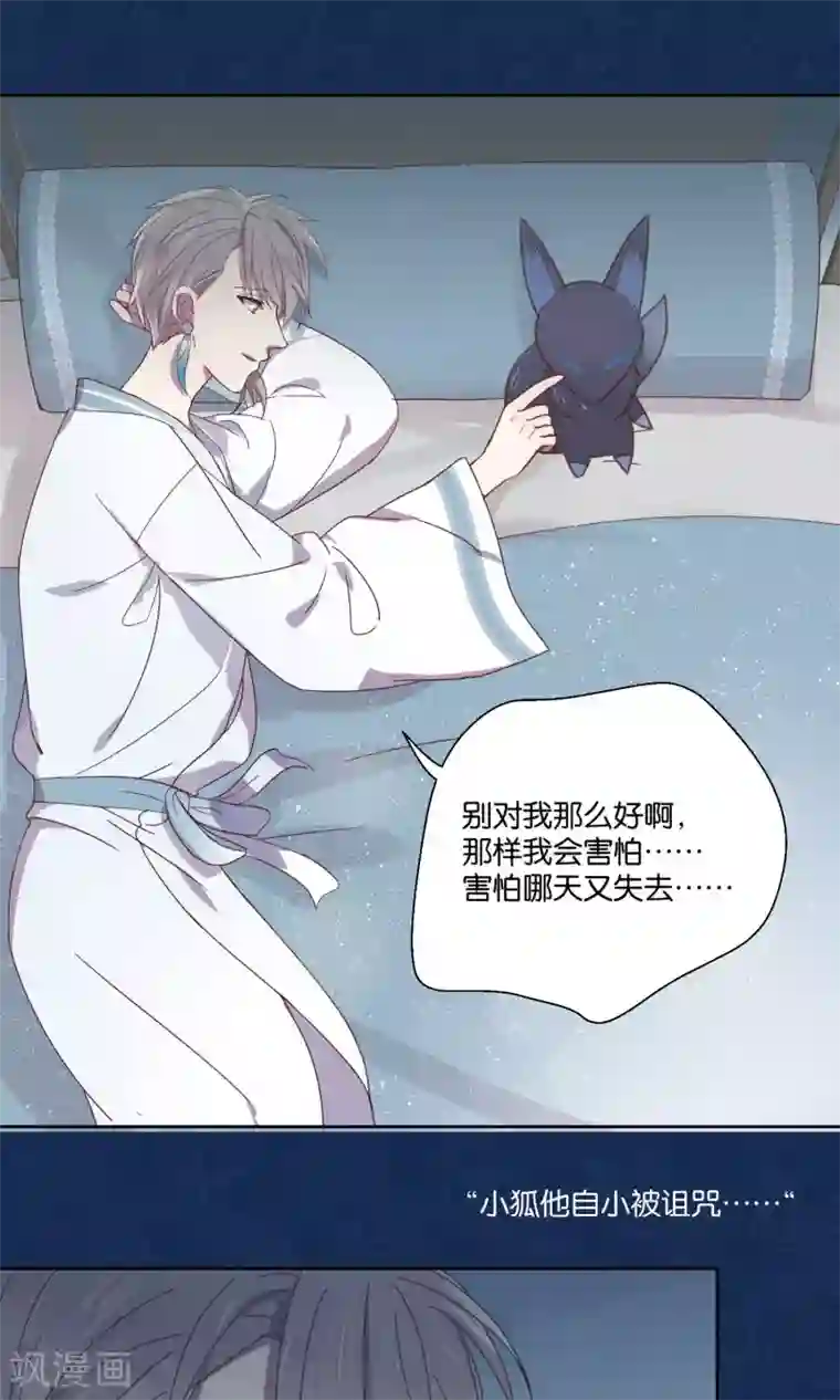 妖怪恋爱吧第68话