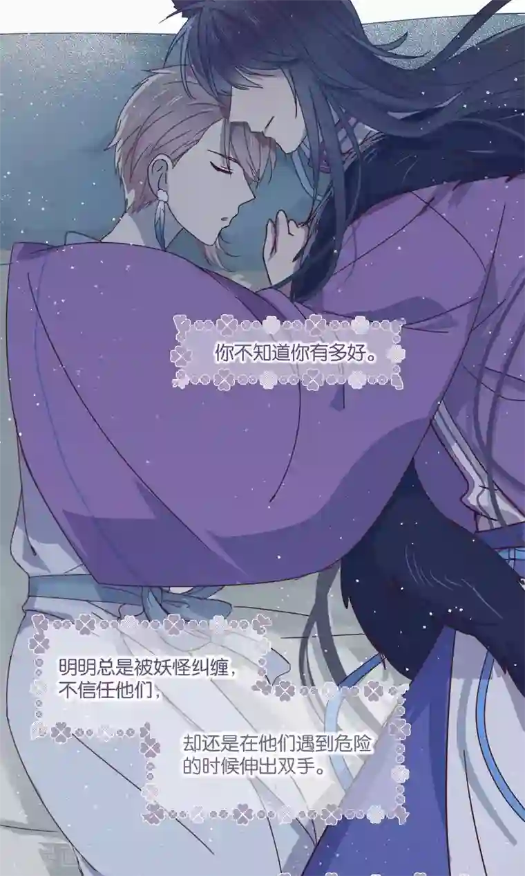 妖怪恋爱吧第68话