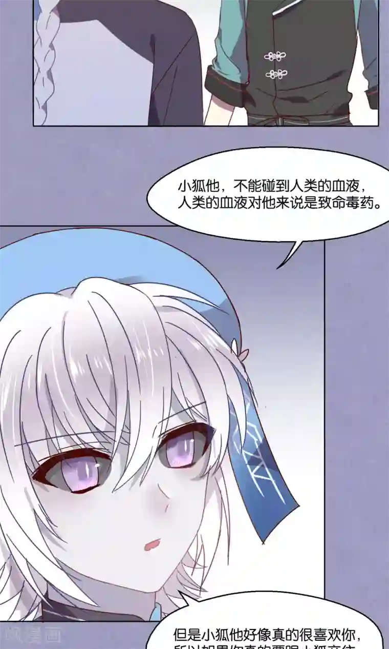 妖怪恋爱吧第68话