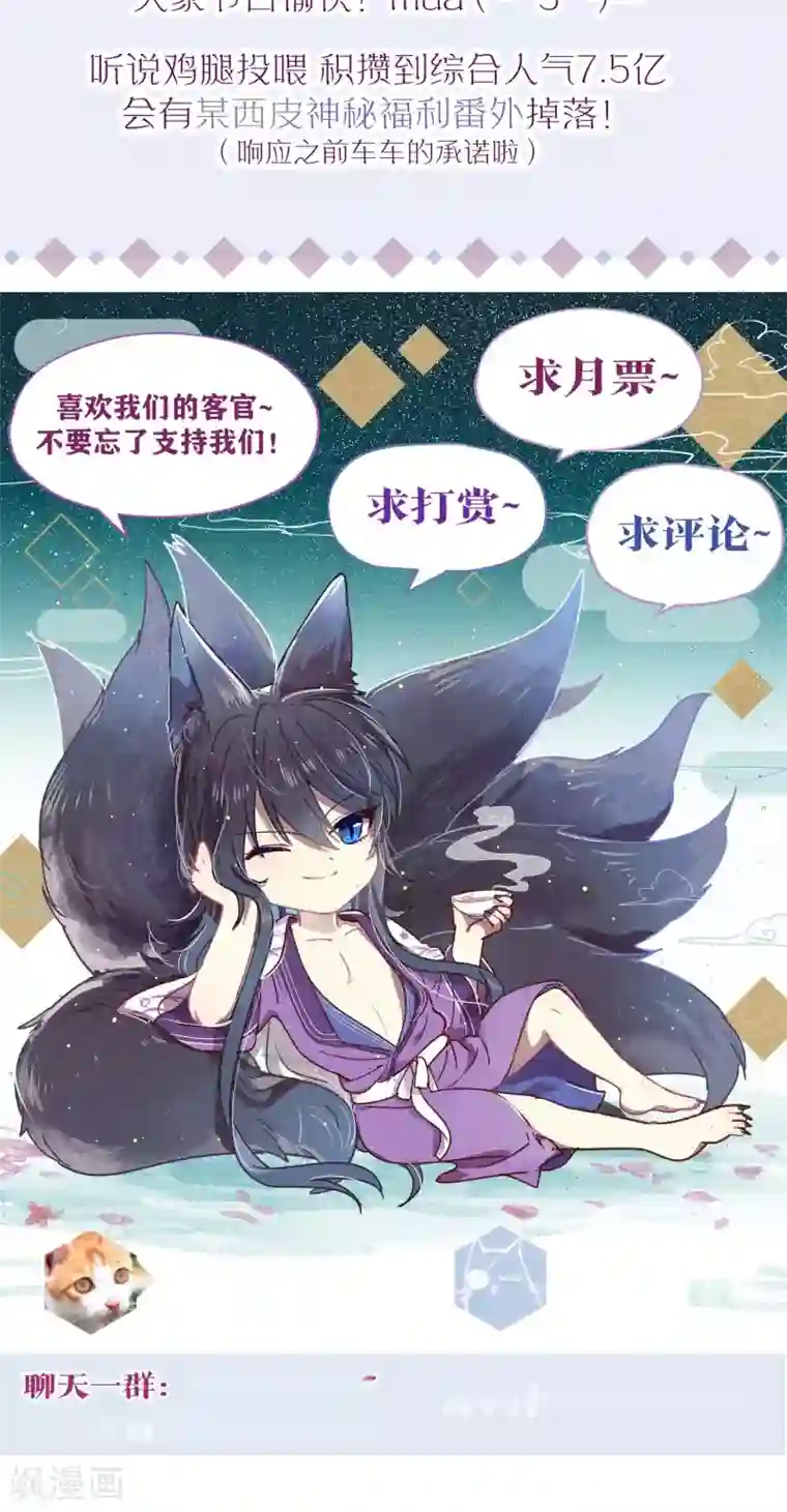 妖怪恋爱吧第68话