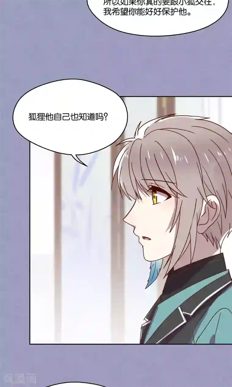 妖怪恋爱吧第68话