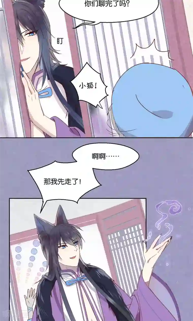 妖怪恋爱吧第68话