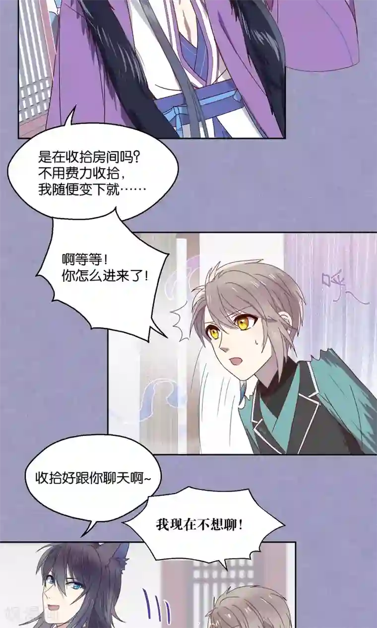 妖怪恋爱吧第68话