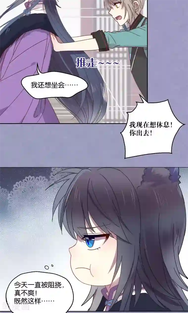 妖怪恋爱吧第68话