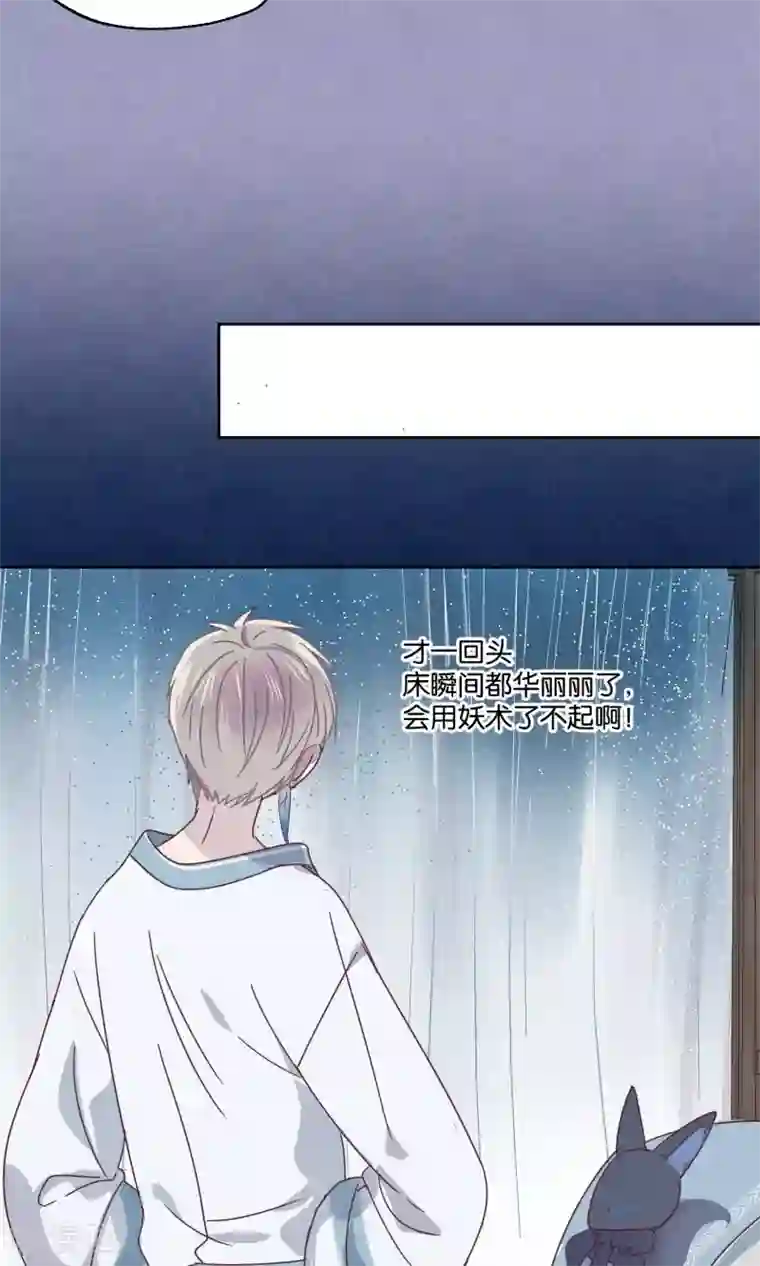 妖怪恋爱吧第68话