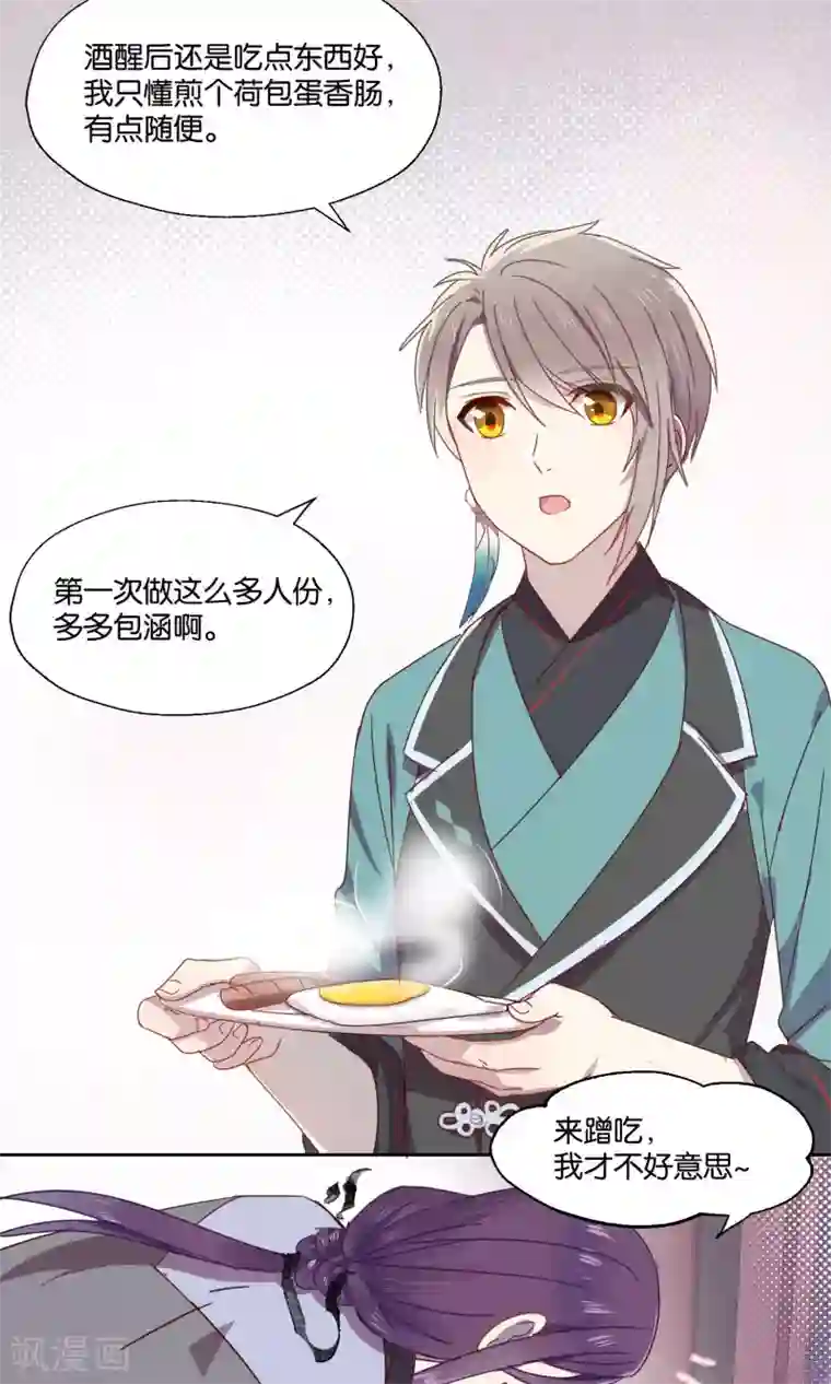 妖怪恋爱吧第70话