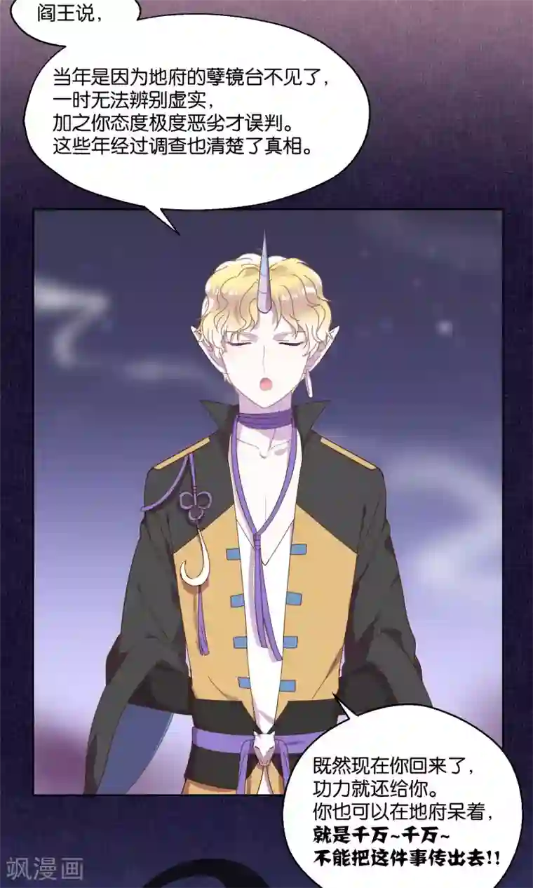 妖怪恋爱吧第70话