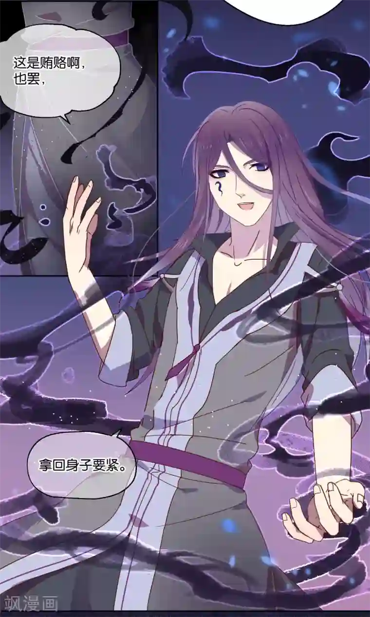 妖怪恋爱吧第70话