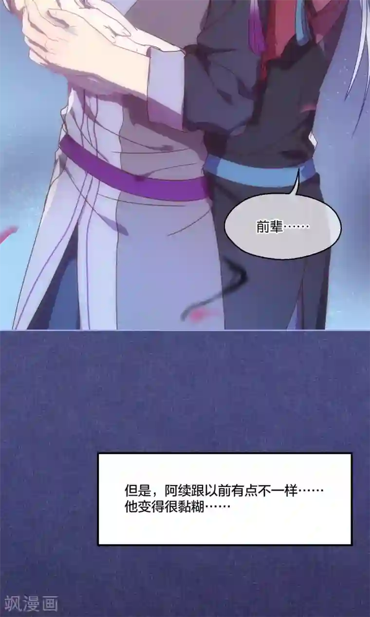 妖怪恋爱吧第70话