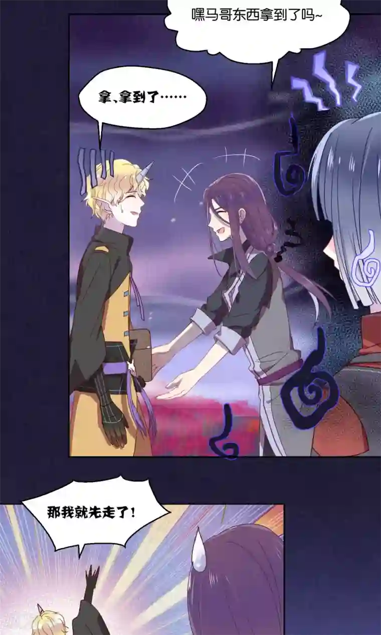 妖怪恋爱吧第70话