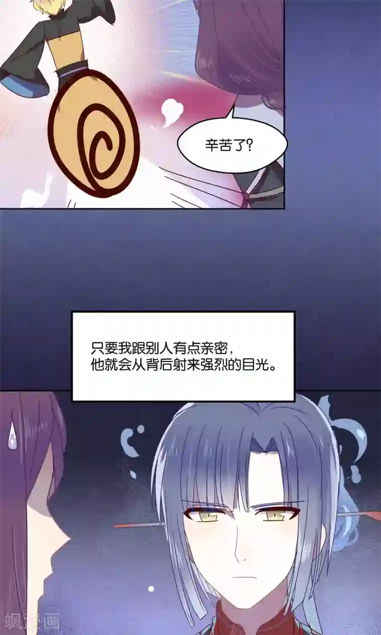 妖怪恋爱吧第70话