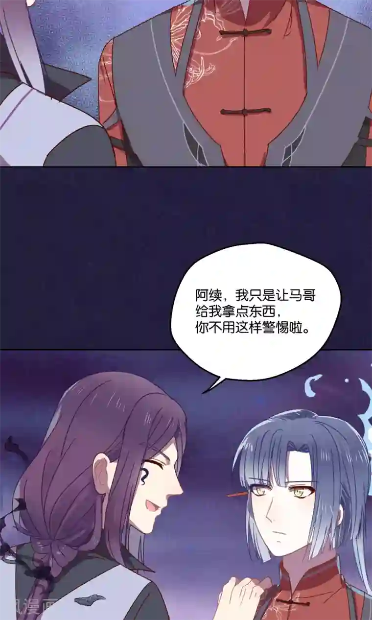 妖怪恋爱吧第70话