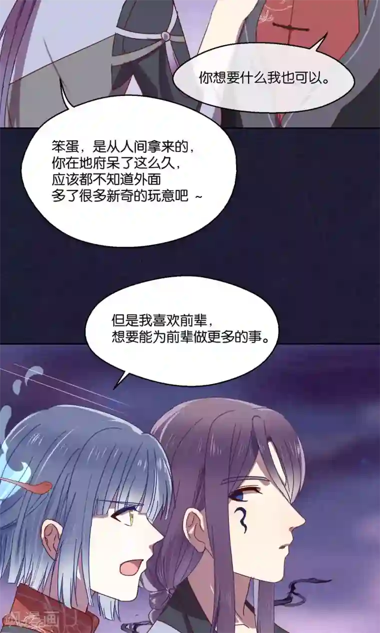 妖怪恋爱吧第70话