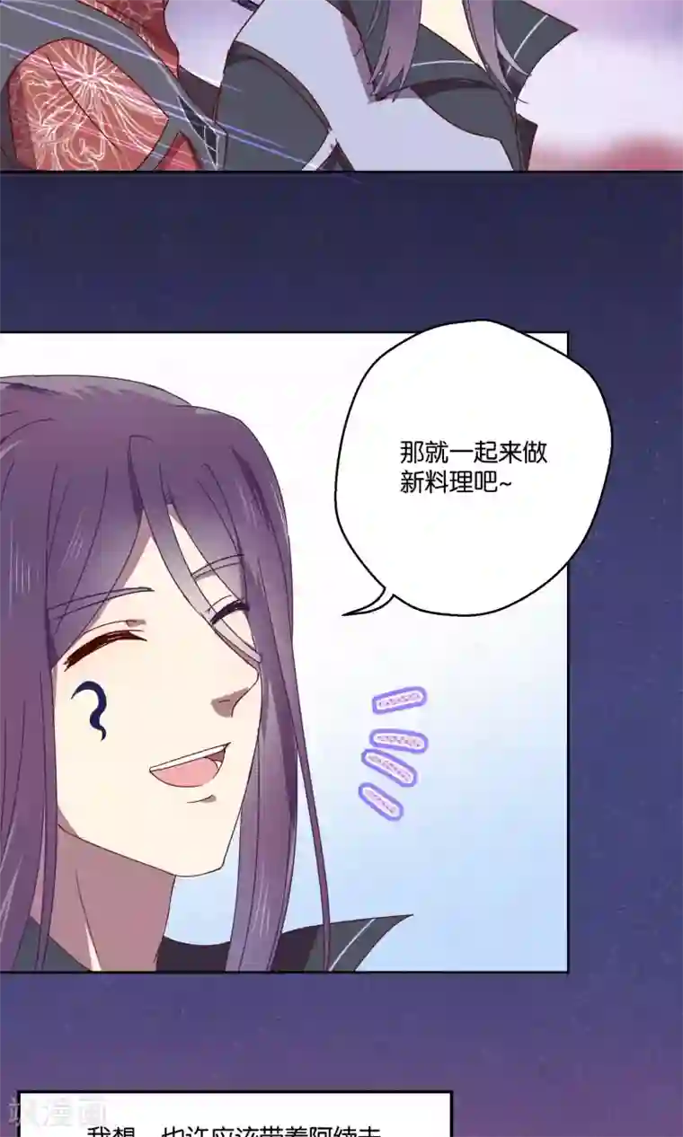 妖怪恋爱吧第70话