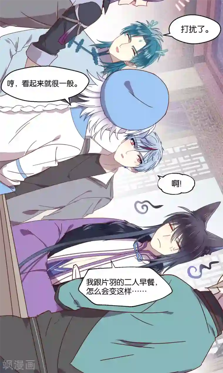 妖怪恋爱吧第70话