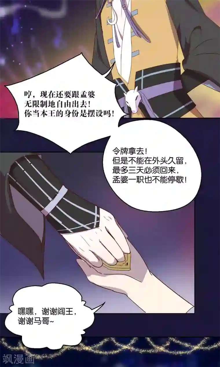 妖怪恋爱吧第70话