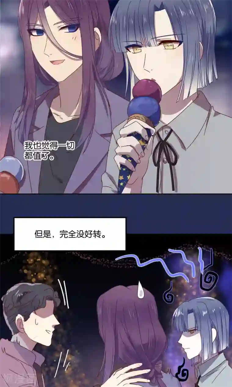 妖怪恋爱吧第70话