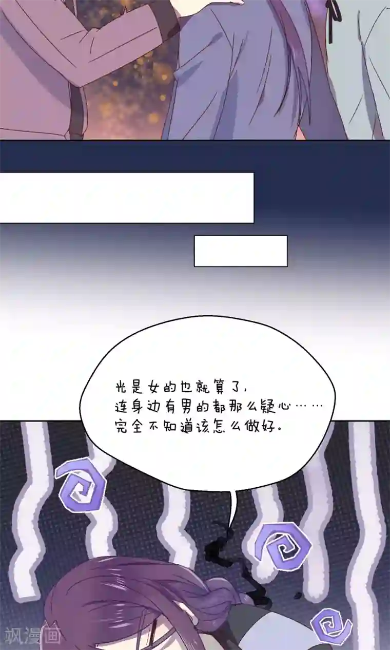 妖怪恋爱吧第70话