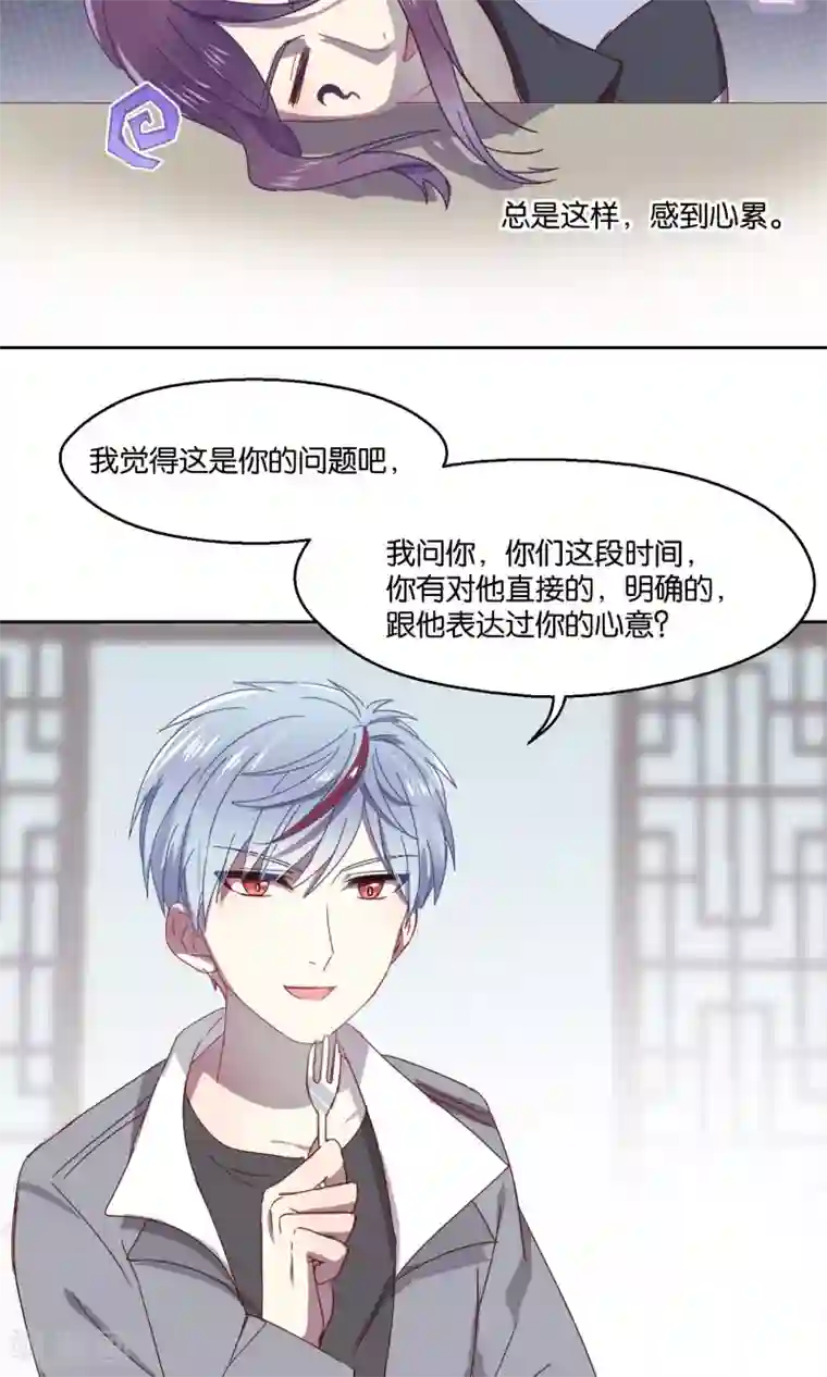 妖怪恋爱吧第70话