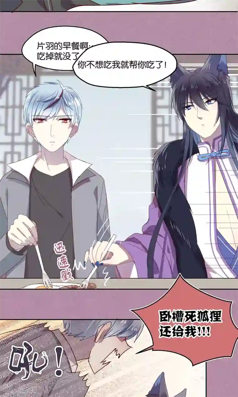 妖怪恋爱吧第70话