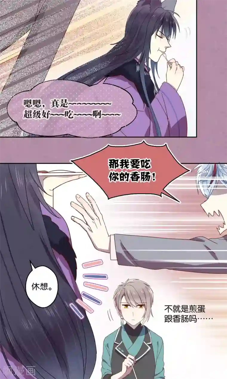 妖怪恋爱吧第70话