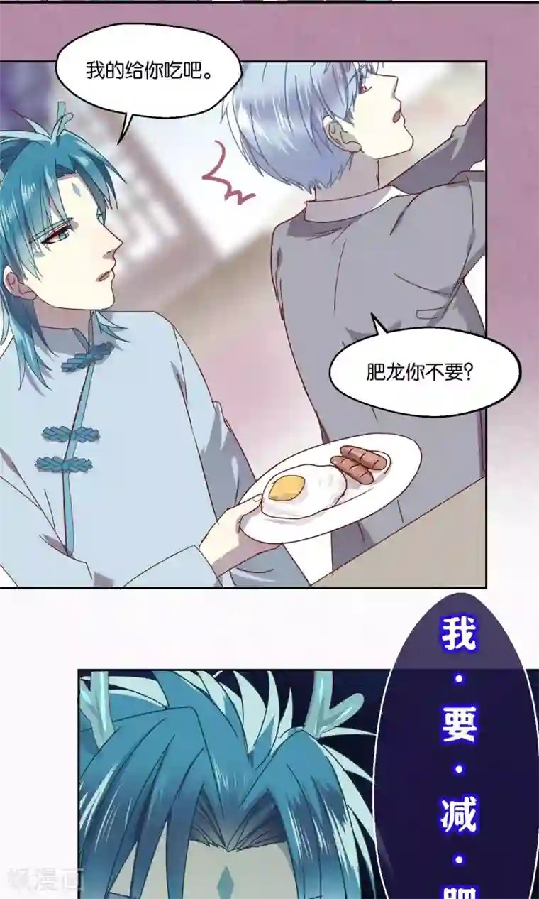 妖怪恋爱吧第70话