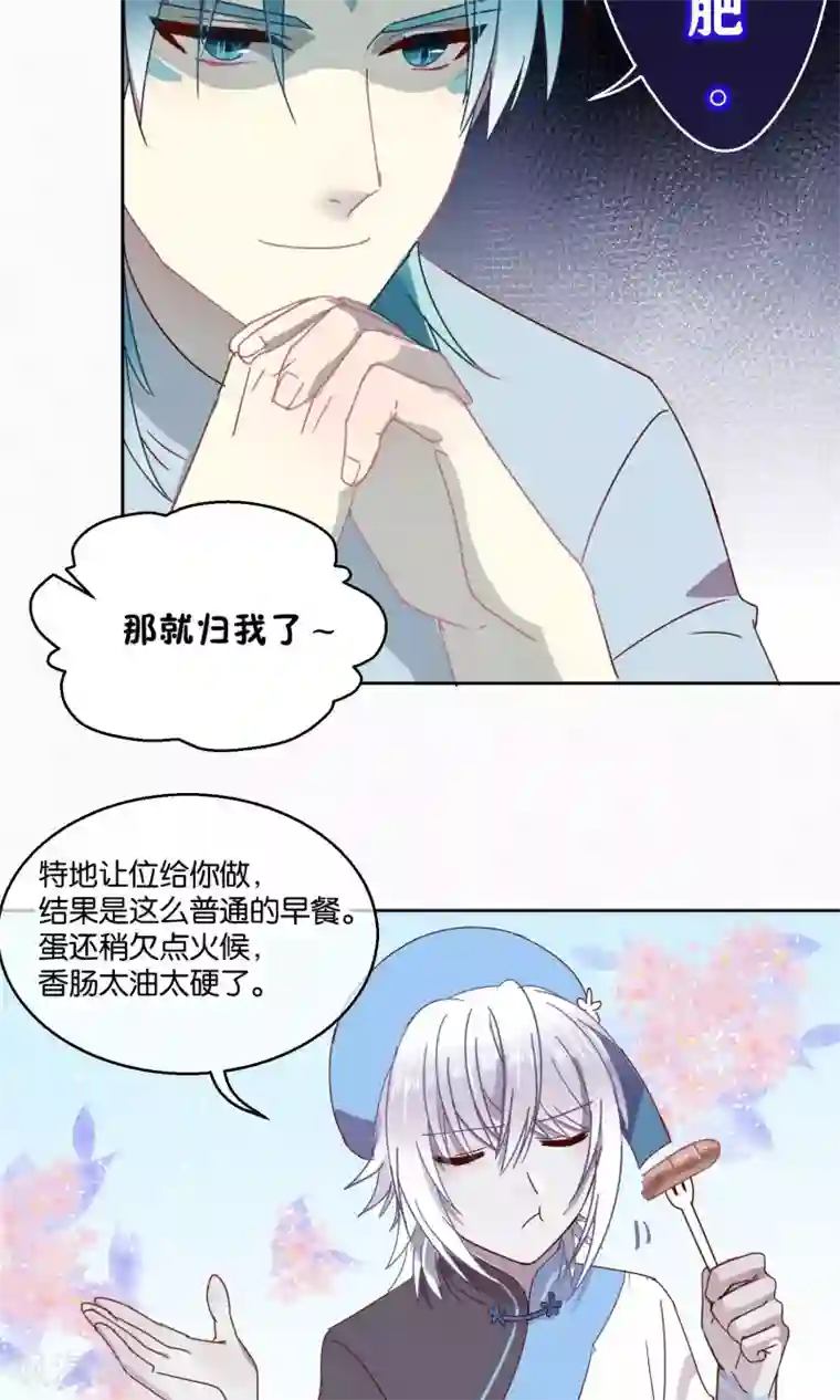 妖怪恋爱吧第70话