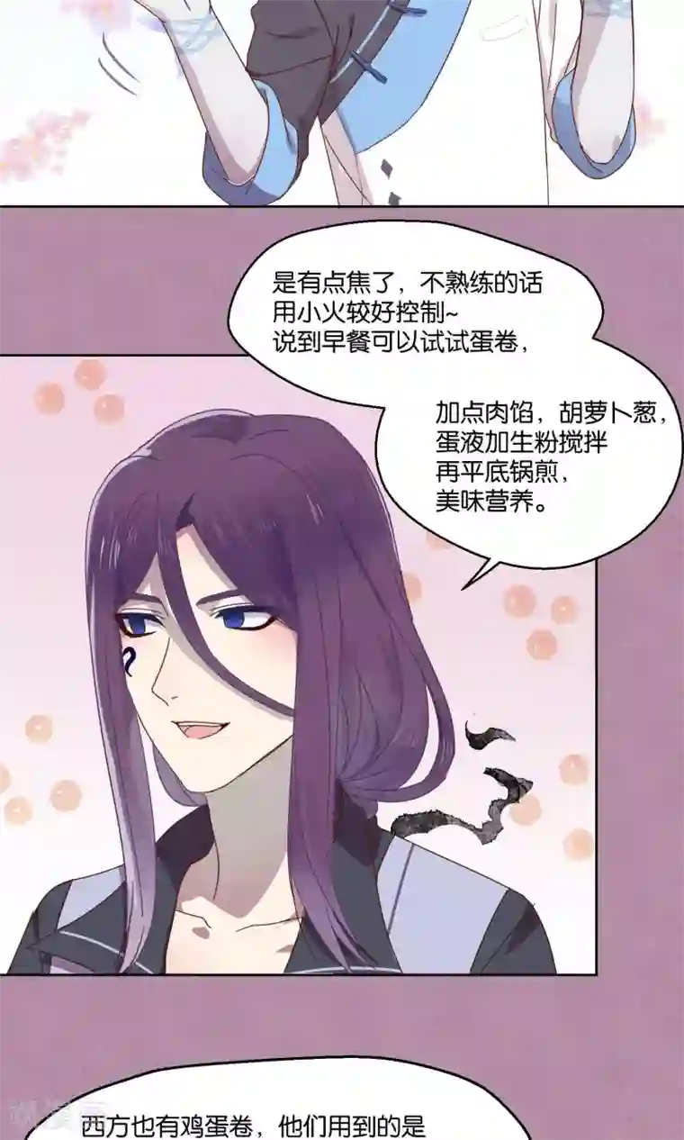 妖怪恋爱吧第70话