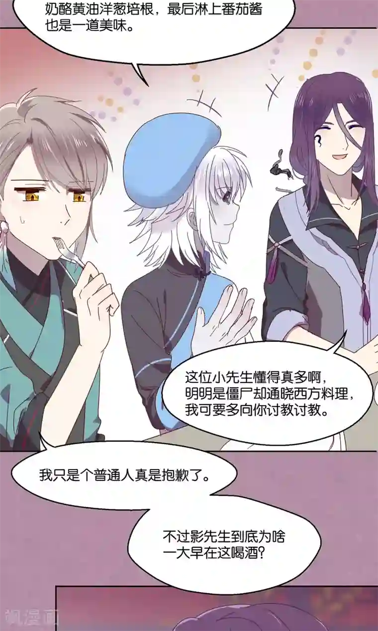 妖怪恋爱吧第70话