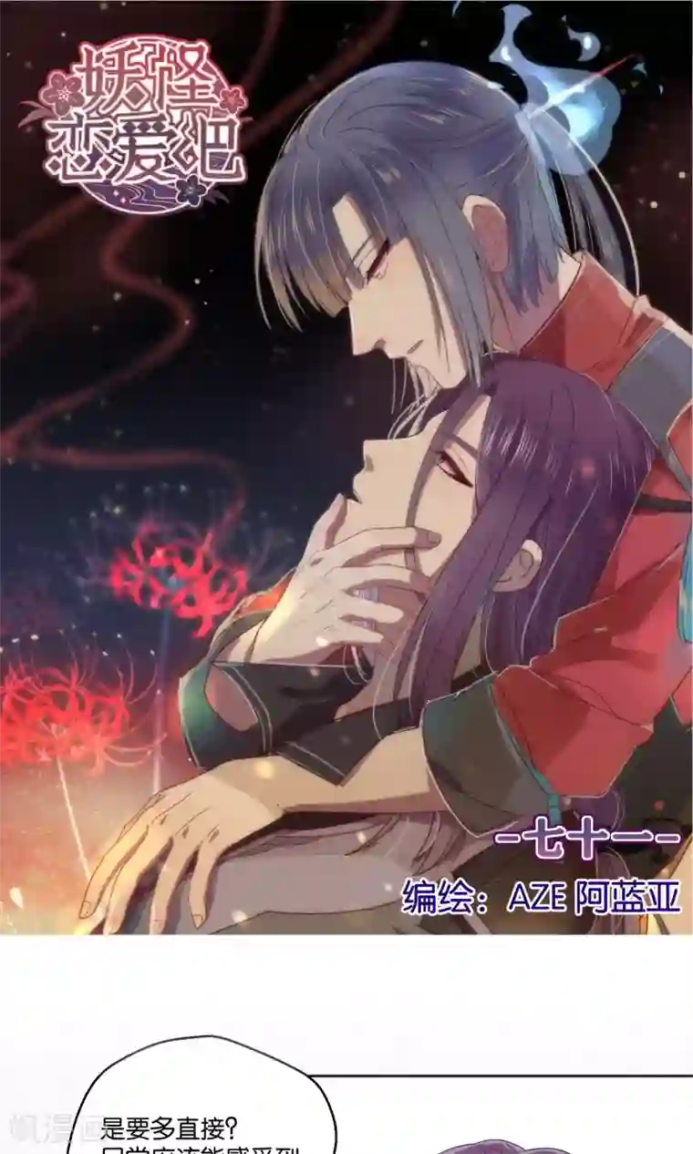 妖怪恋爱吧第71话