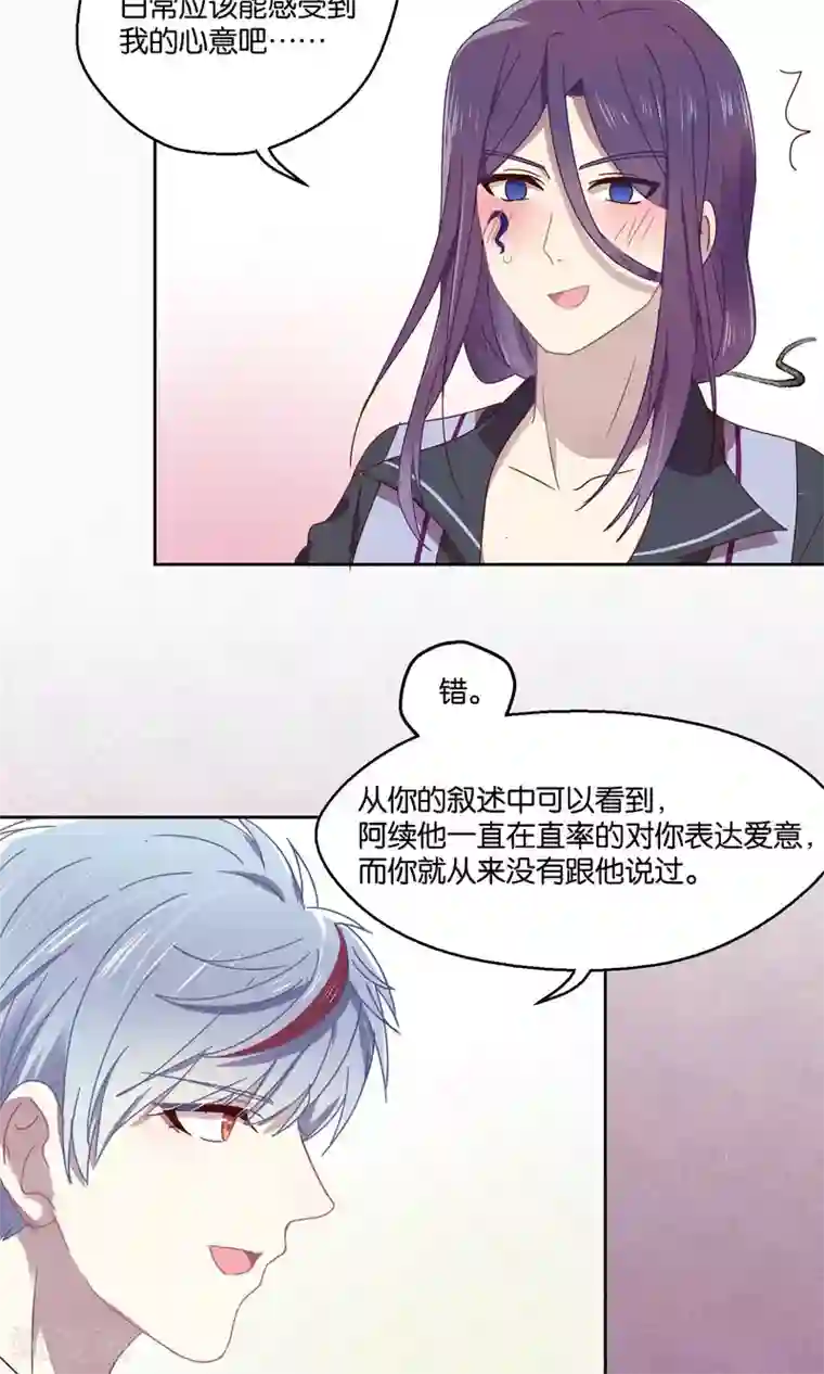 妖怪恋爱吧第71话