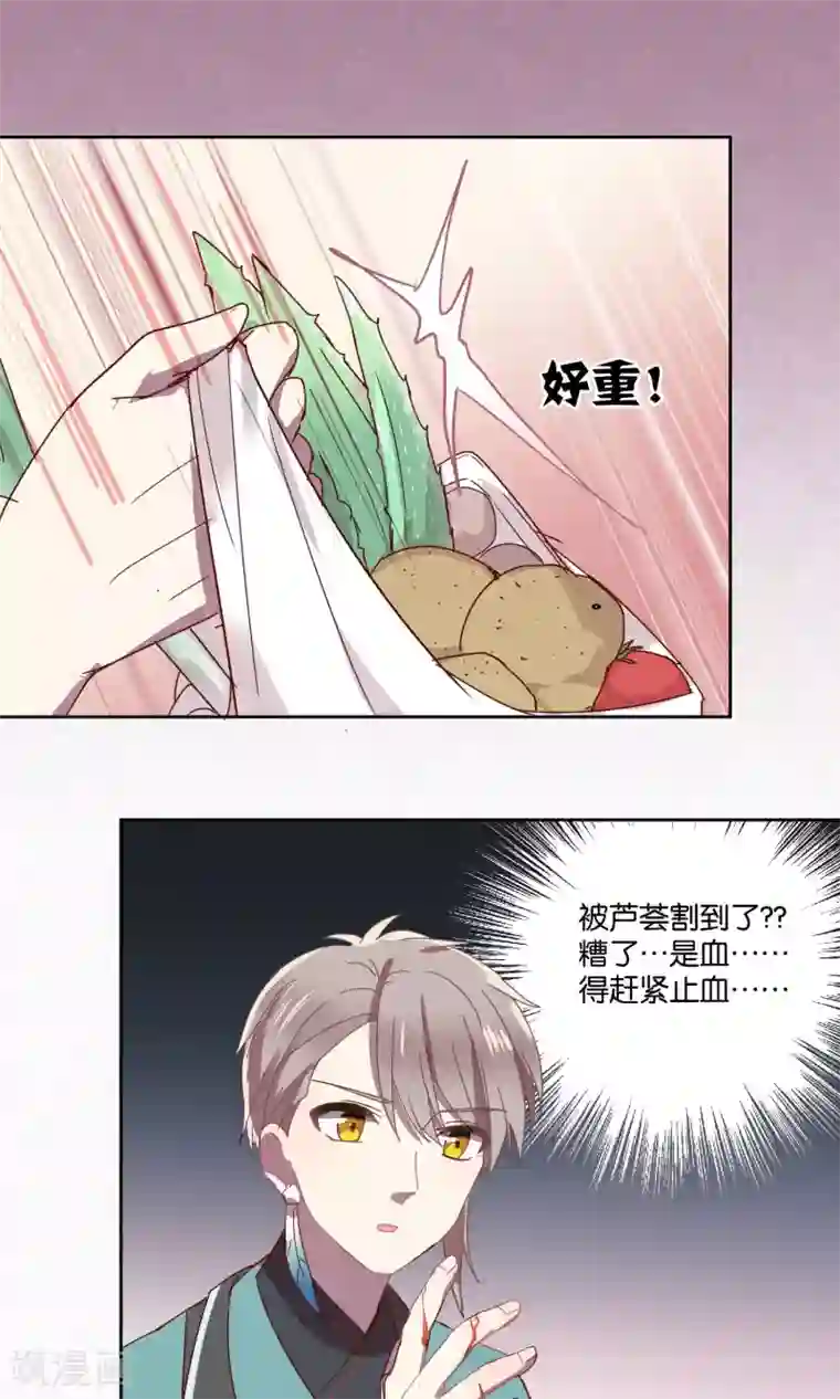 妖怪恋爱吧第71话