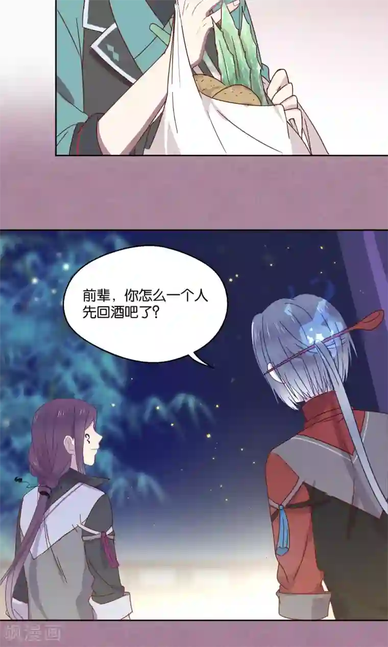 妖怪恋爱吧第71话