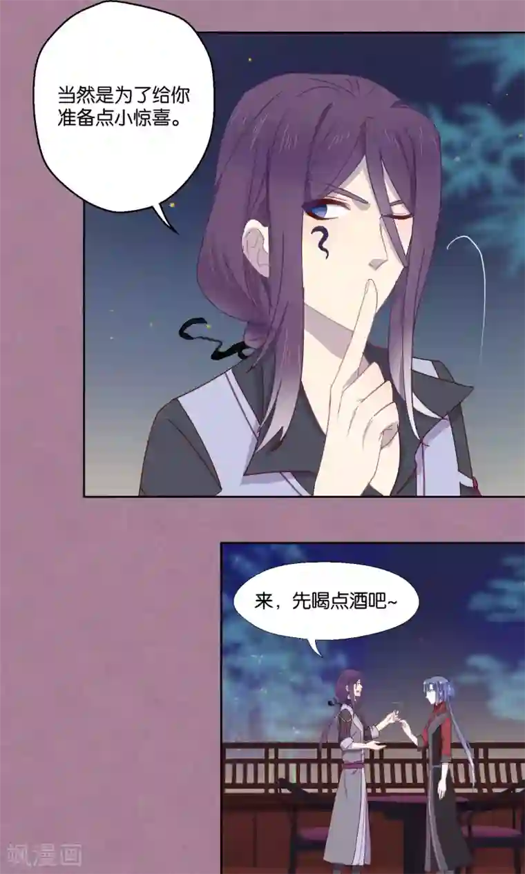 妖怪恋爱吧第71话