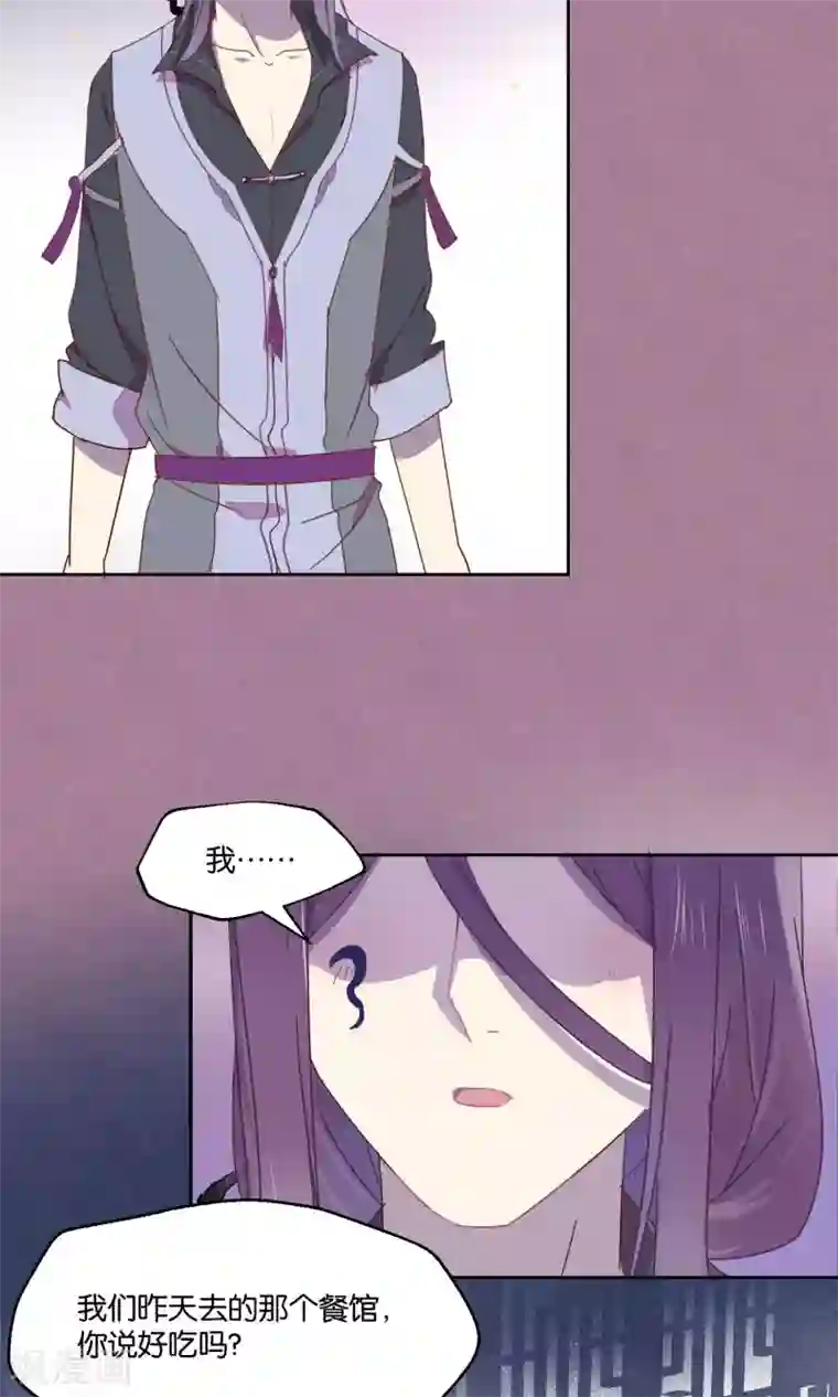 妖怪恋爱吧第71话