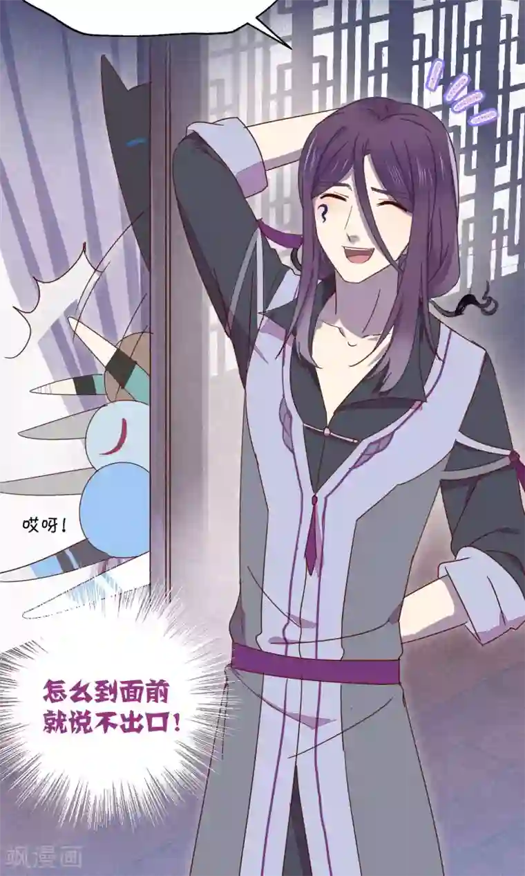 妖怪恋爱吧第71话