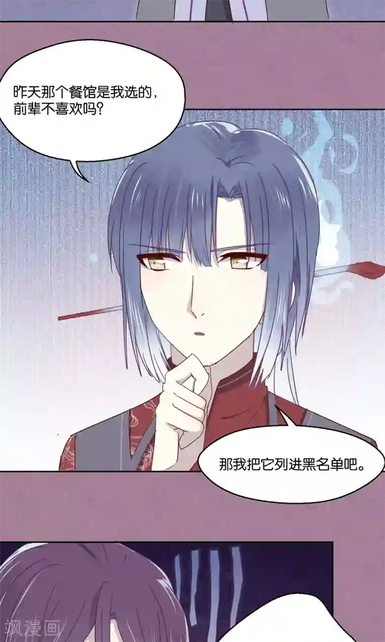 妖怪恋爱吧第71话