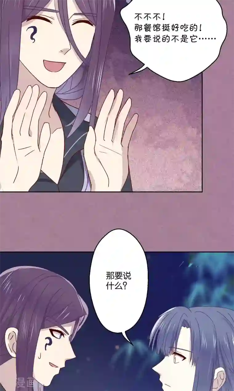 妖怪恋爱吧第71话