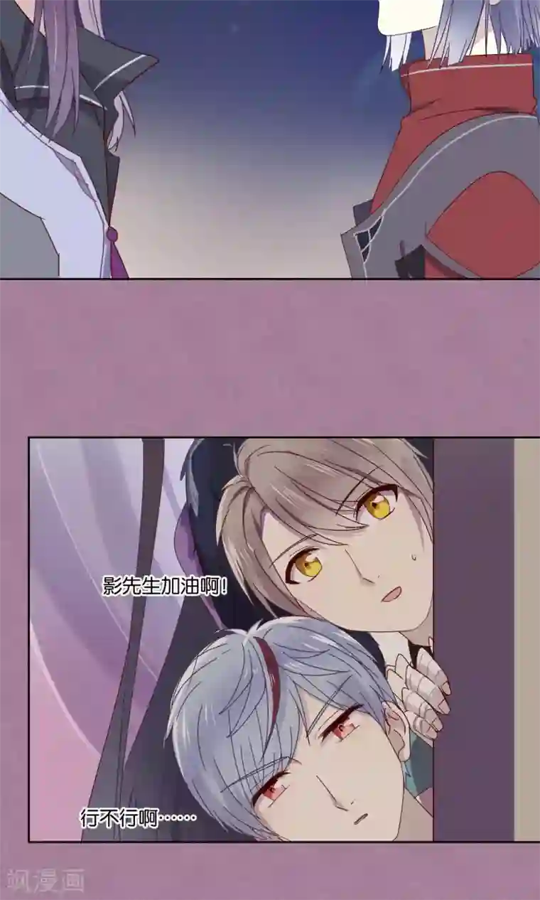 妖怪恋爱吧第71话