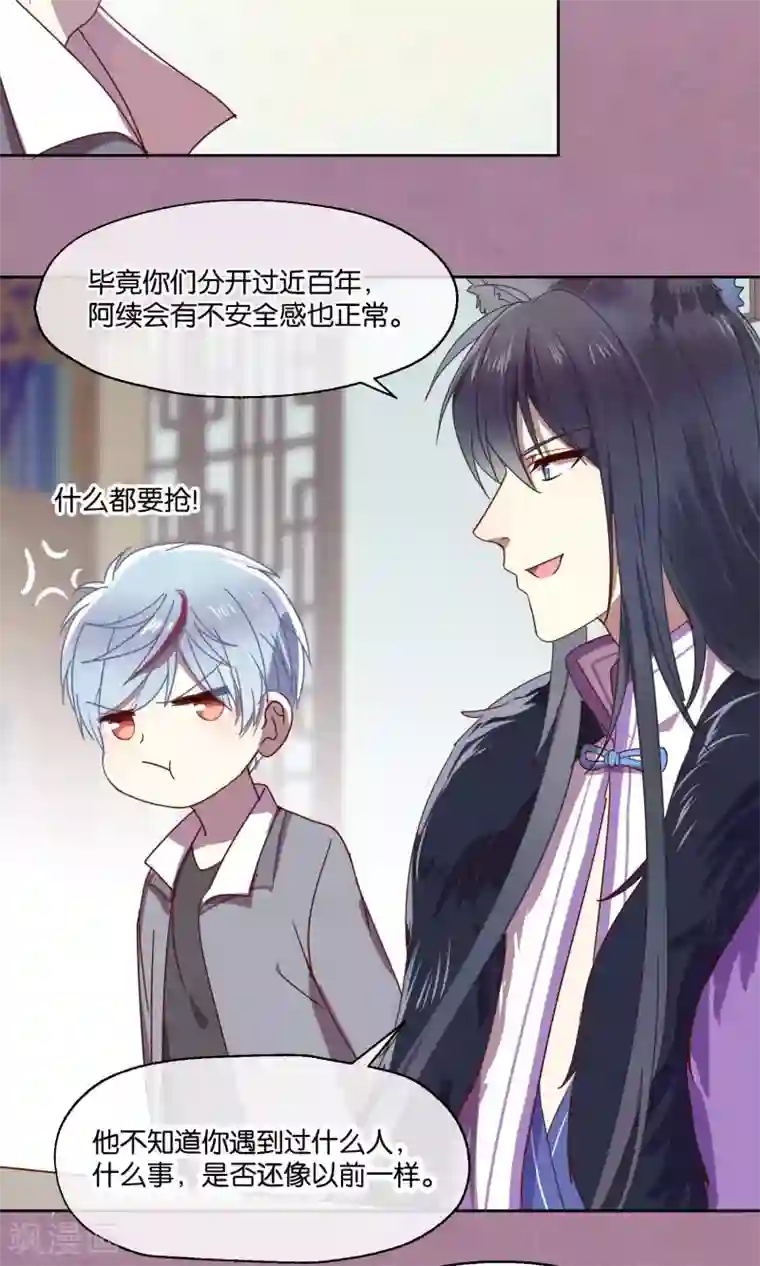 妖怪恋爱吧第71话