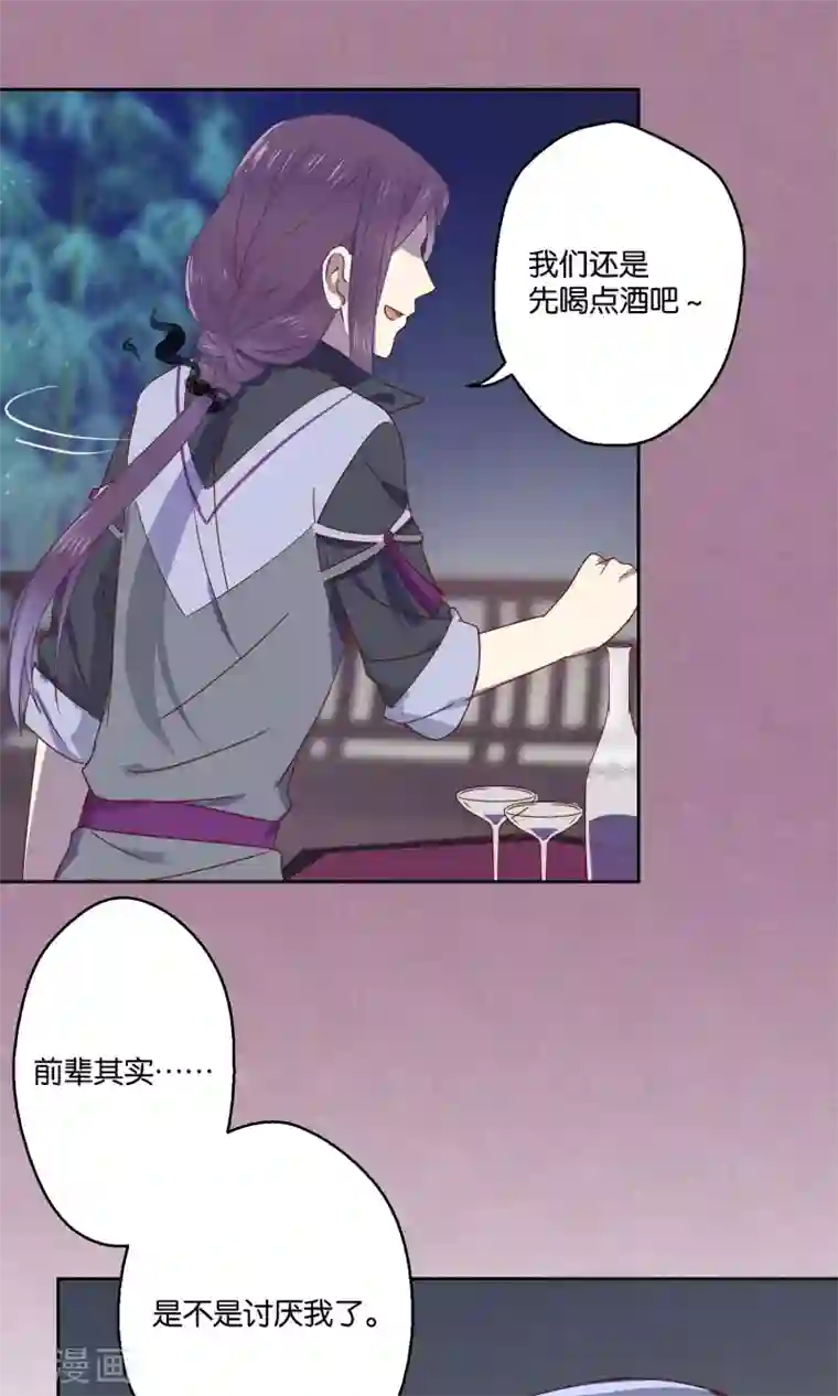 妖怪恋爱吧第71话