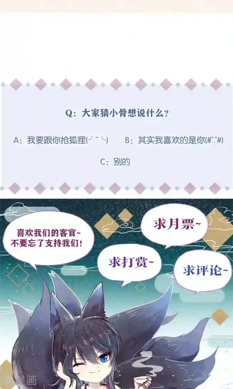 妖怪恋爱吧第71话