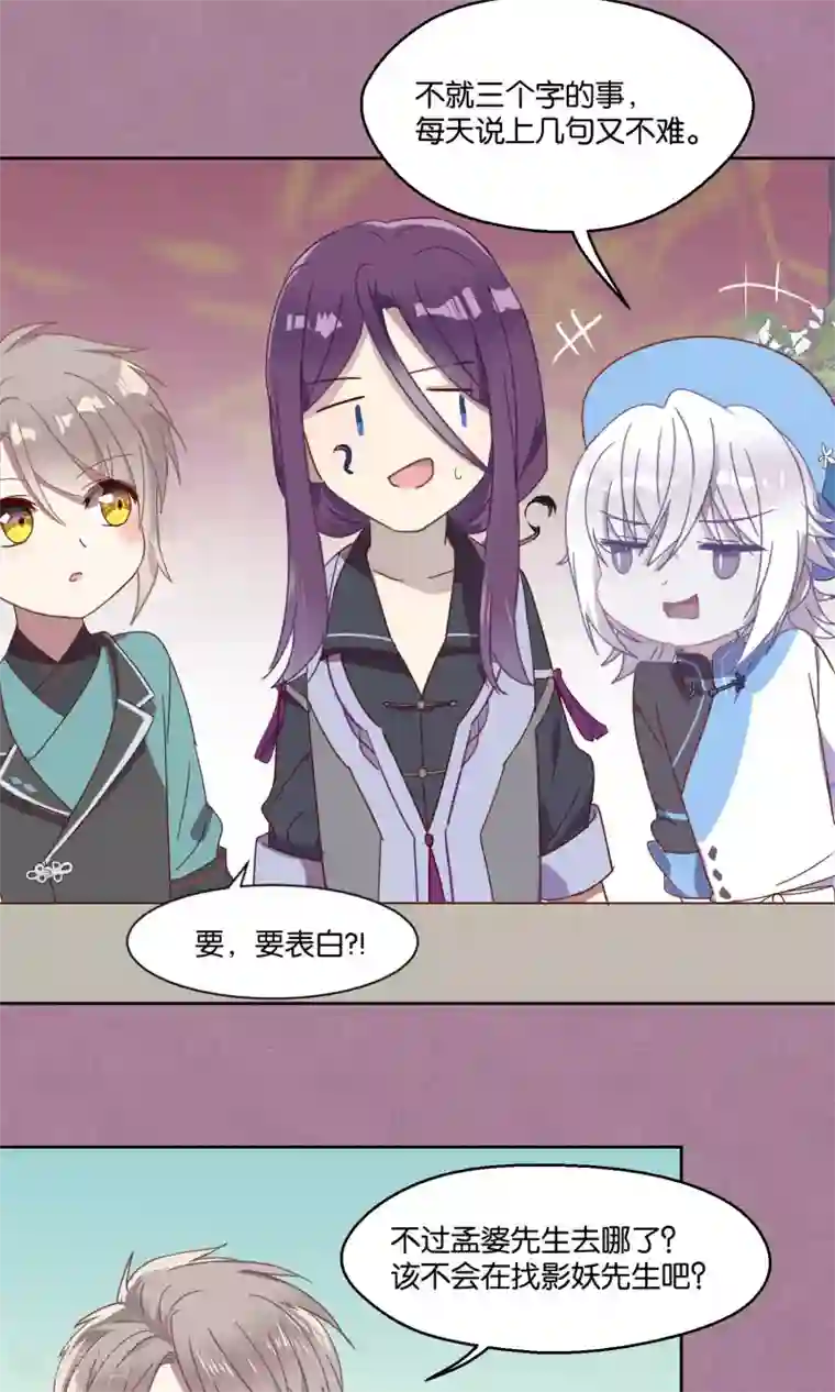 妖怪恋爱吧第71话