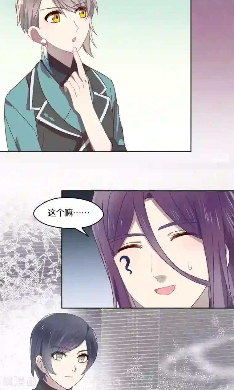 妖怪恋爱吧第71话