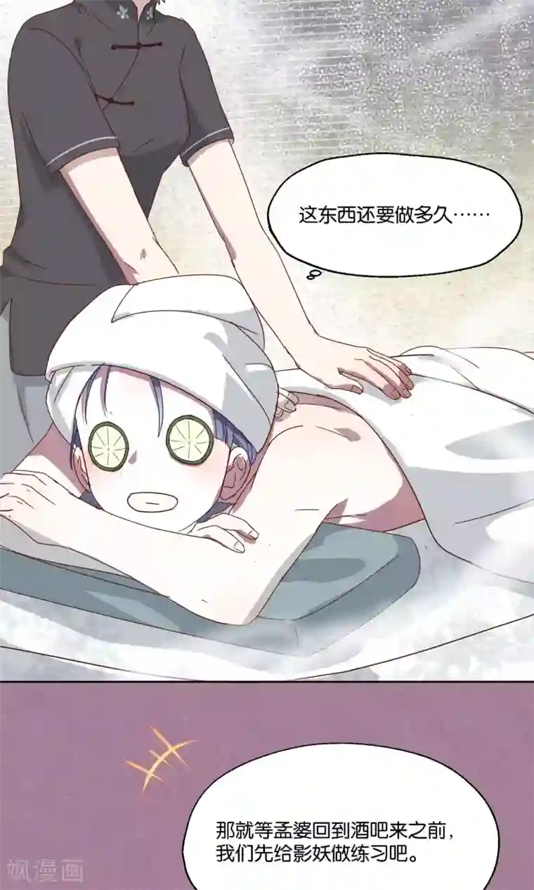妖怪恋爱吧第71话