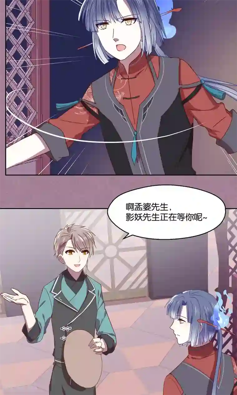 妖怪恋爱吧第71话