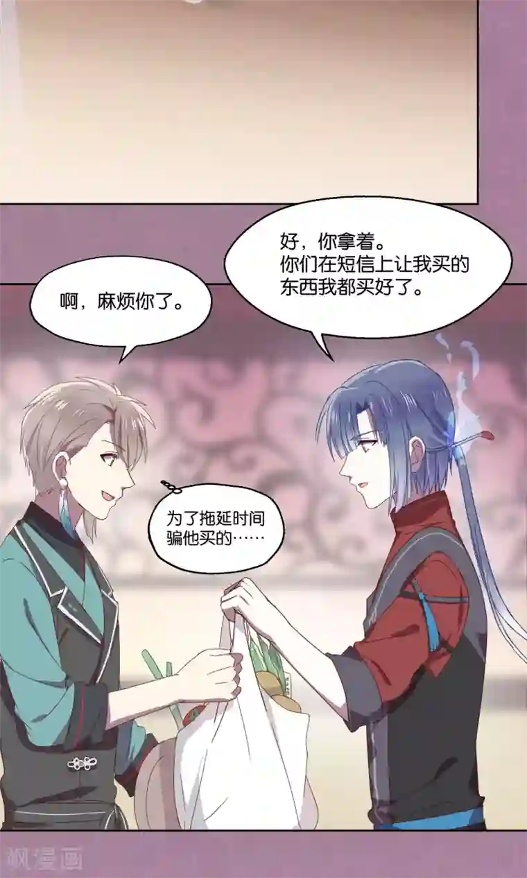 妖怪恋爱吧第71话