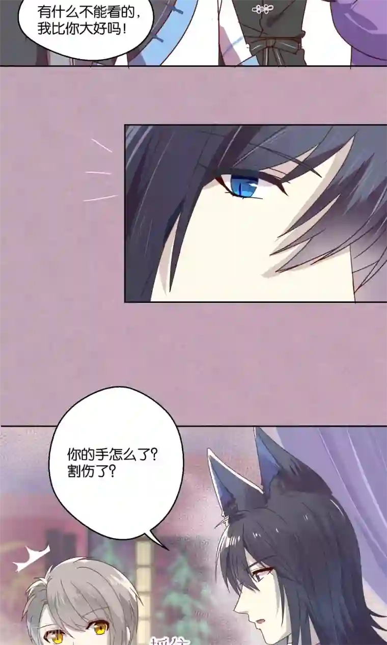 妖怪恋爱吧第72话